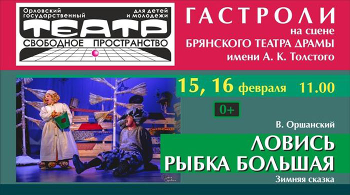 «Свободное пространство» из Орла приедет на гастроли в Брянск