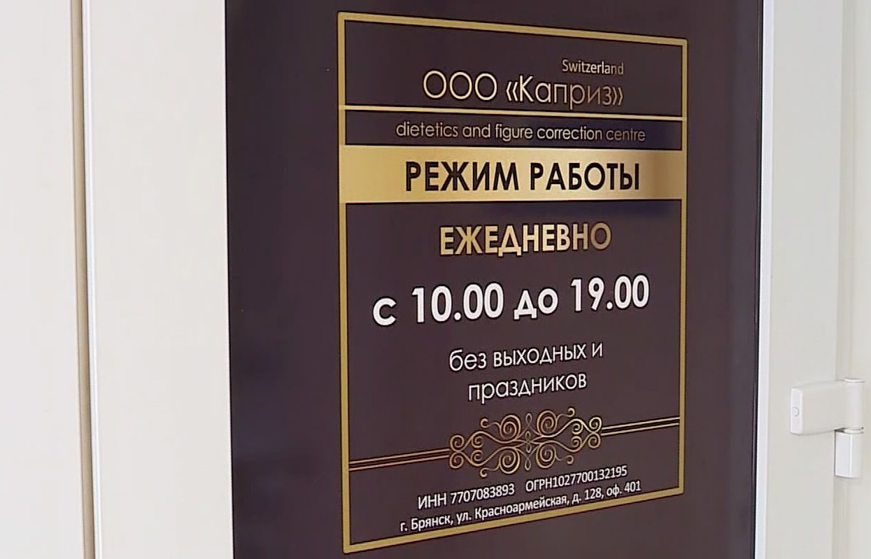 Житель Петербурга держит в Брянске фирму, продающую БАДы за баснословные деньги