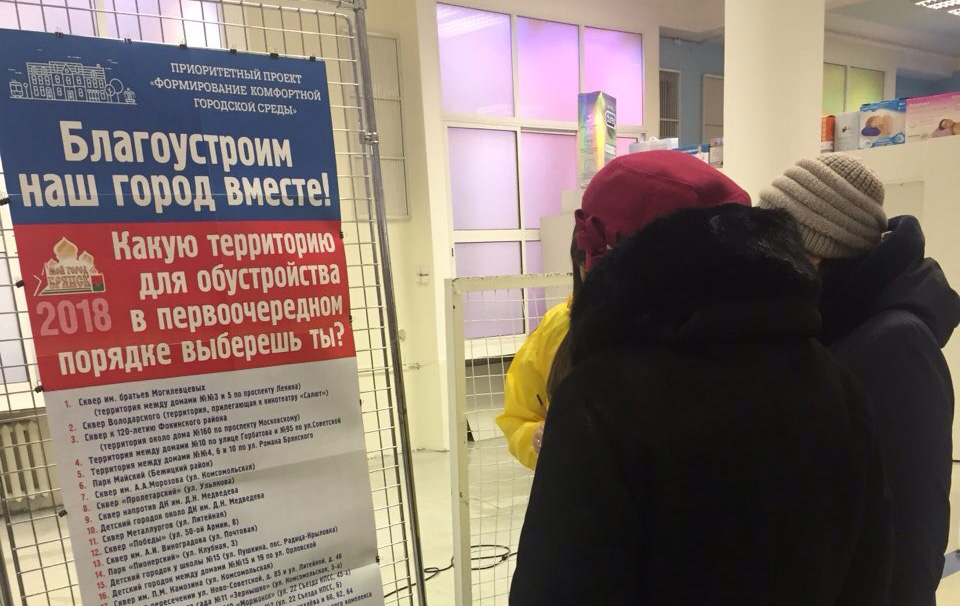 Жители Брянска решают судьбу его благоустройства с помощью многомесячного голосования