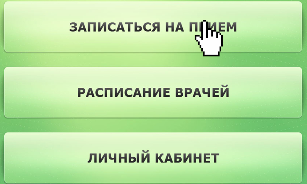 В Брянской области меняются условия оформления онлайн-талонов на прием к врачу
