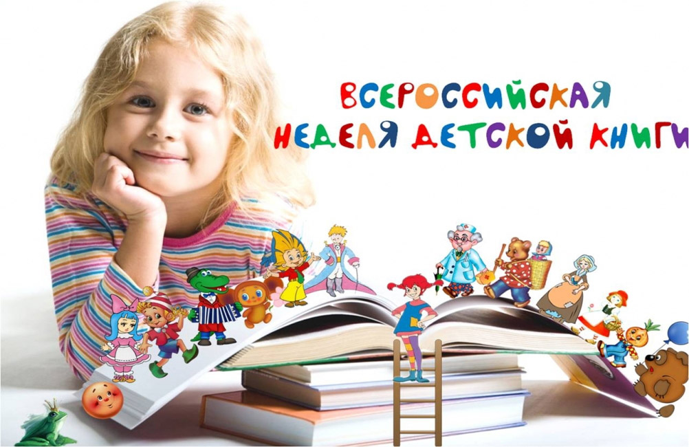В Брянске стартует Неделя детской книги