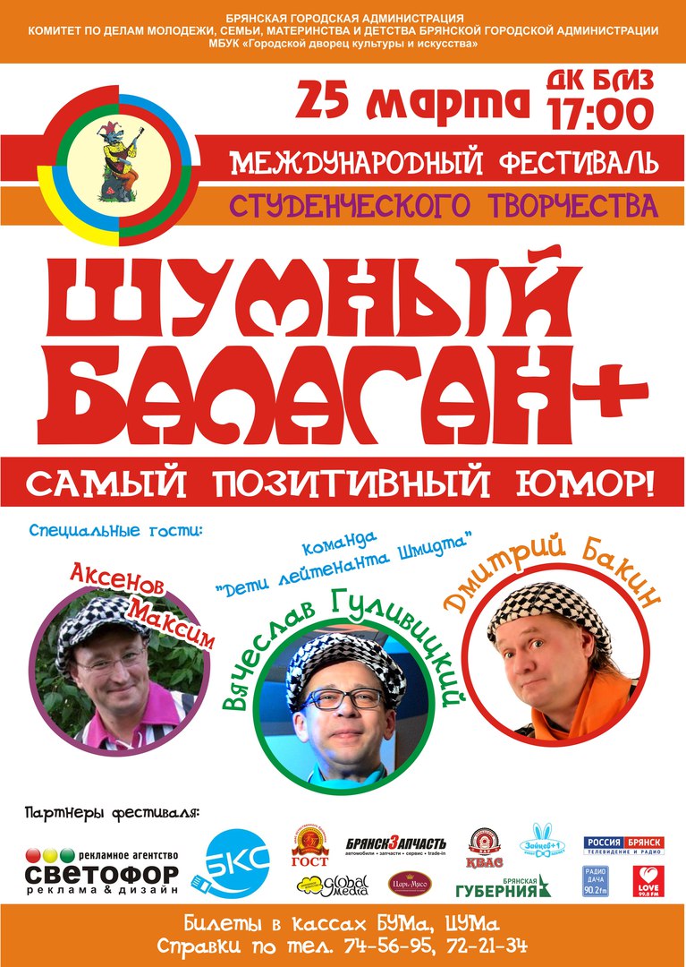 «Дети лейтенанта Шмидта» приедут на «Шумный балаган+» в Брянск
