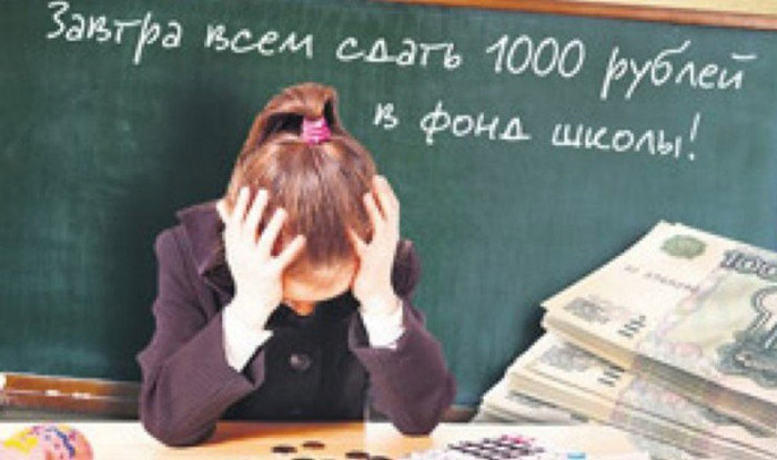 В школах Жирятинского района узаконили поборы с родителей