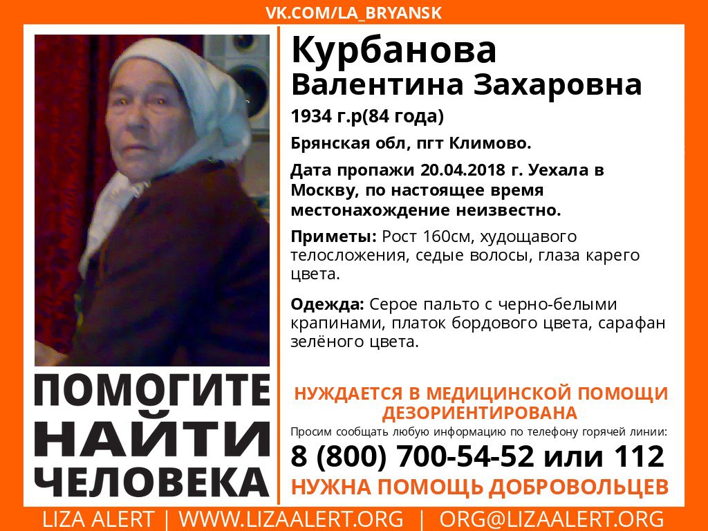 84-летняя пенсионерка из Климово пропала по пути в Москву