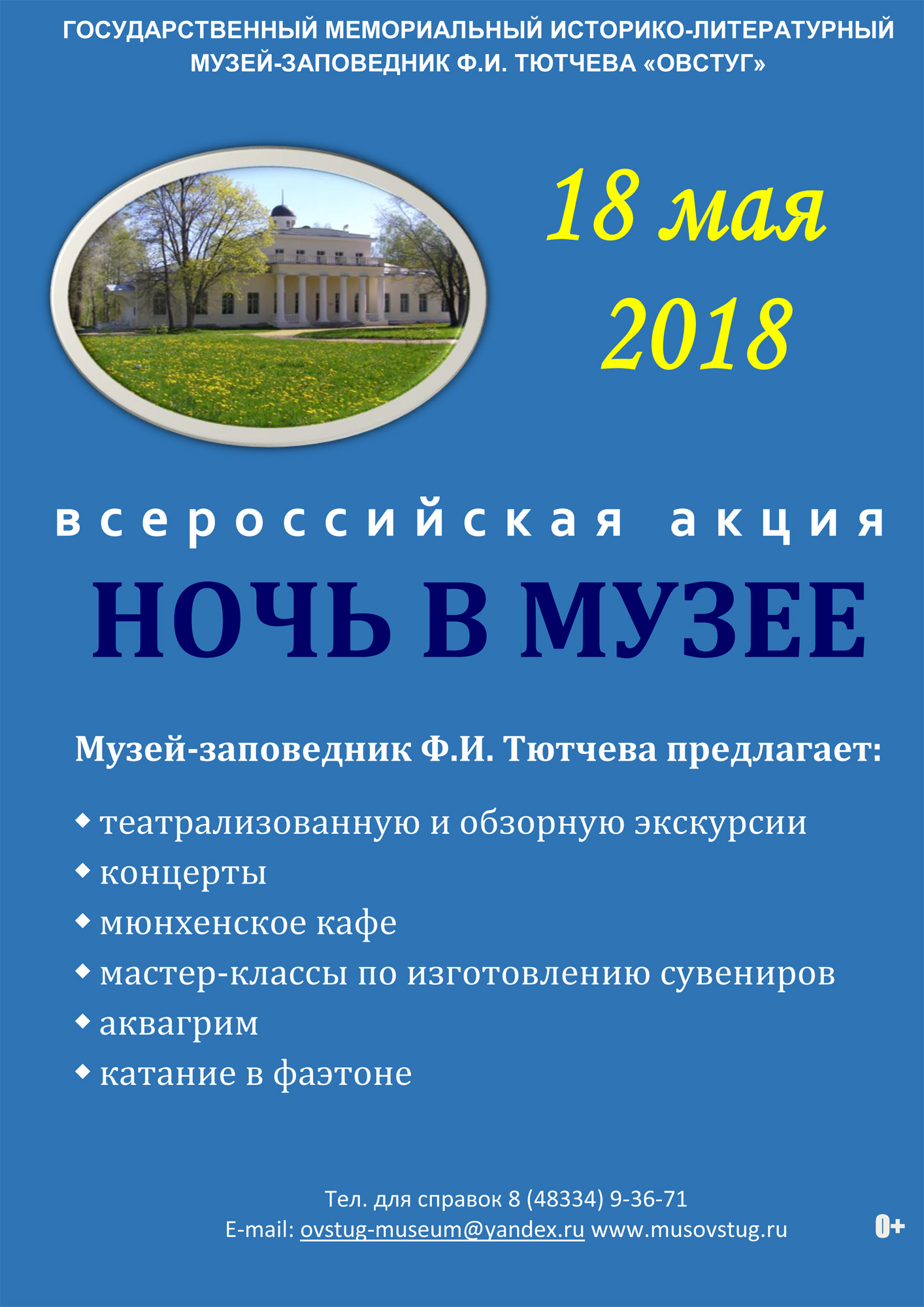 Овстуг” позвал на “Ночь музеев” • БрянскНОВОСТИ.RU