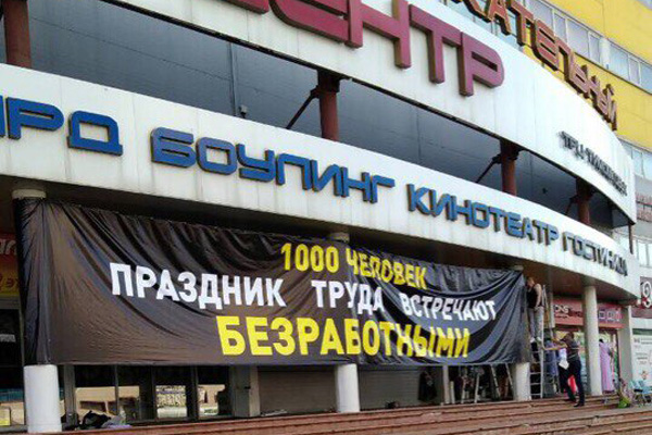 Накануне Первомая на здании ТРЦ Тимошковых в Брянске появился черный баннер