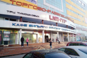 Суд не разрешил возобновить работу ТРЦ  «Тимошковых»