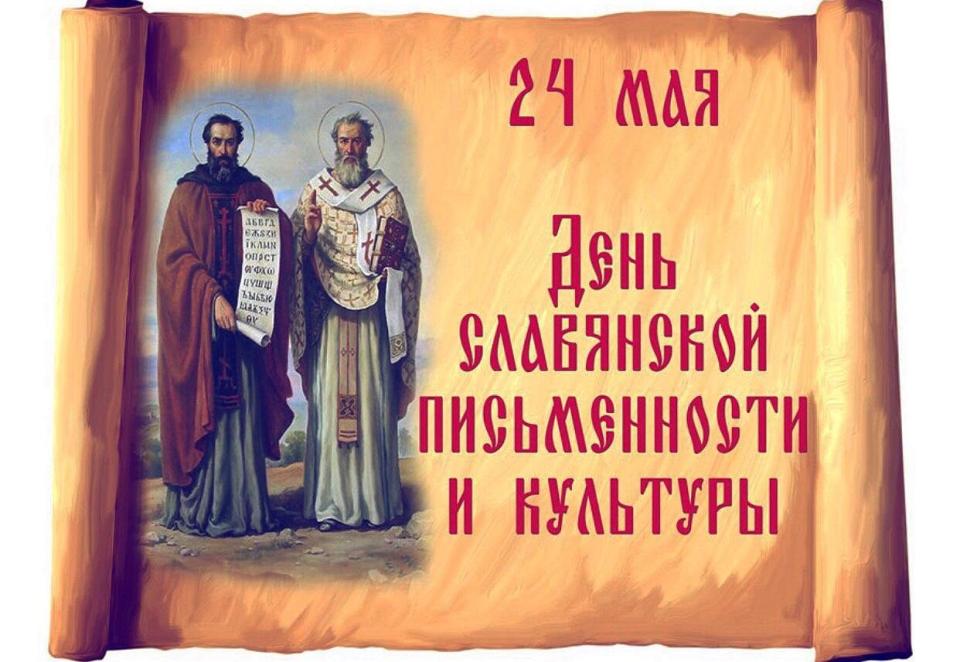 Брянск отметит День славянской письменности концертом и открытием памятника