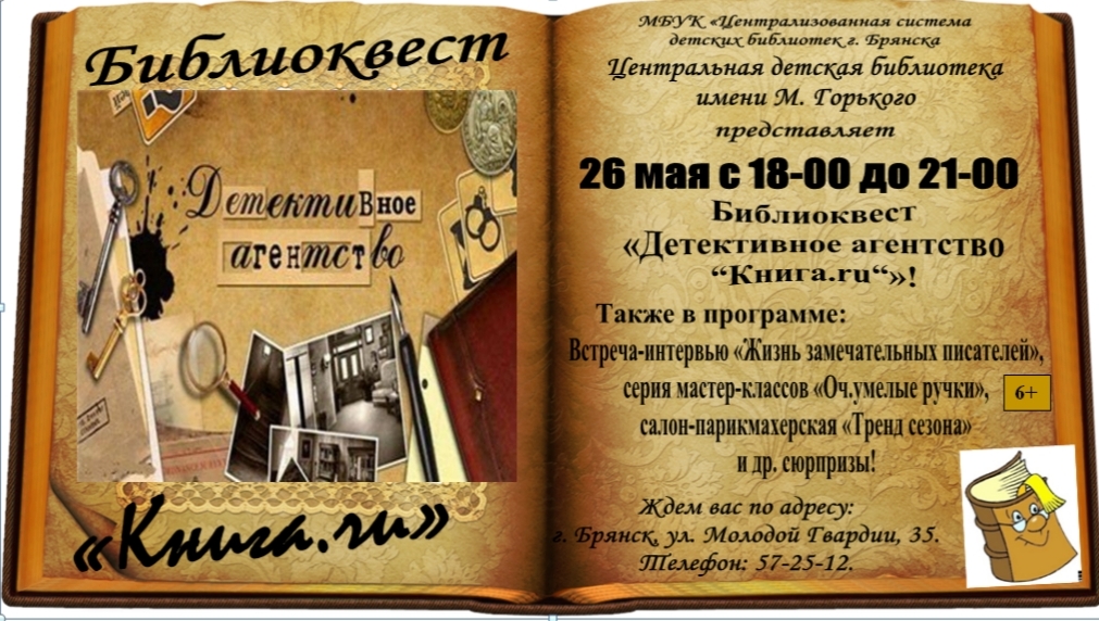 На Брянск в субботу опустятся «Библиосумерки»