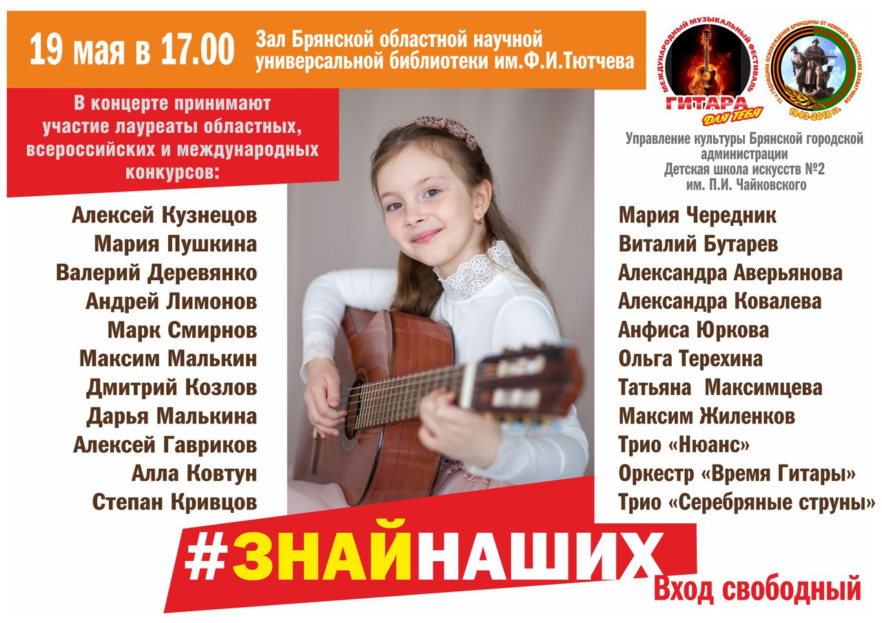Лучшие гитаристы области дадут концерт в Брянске
