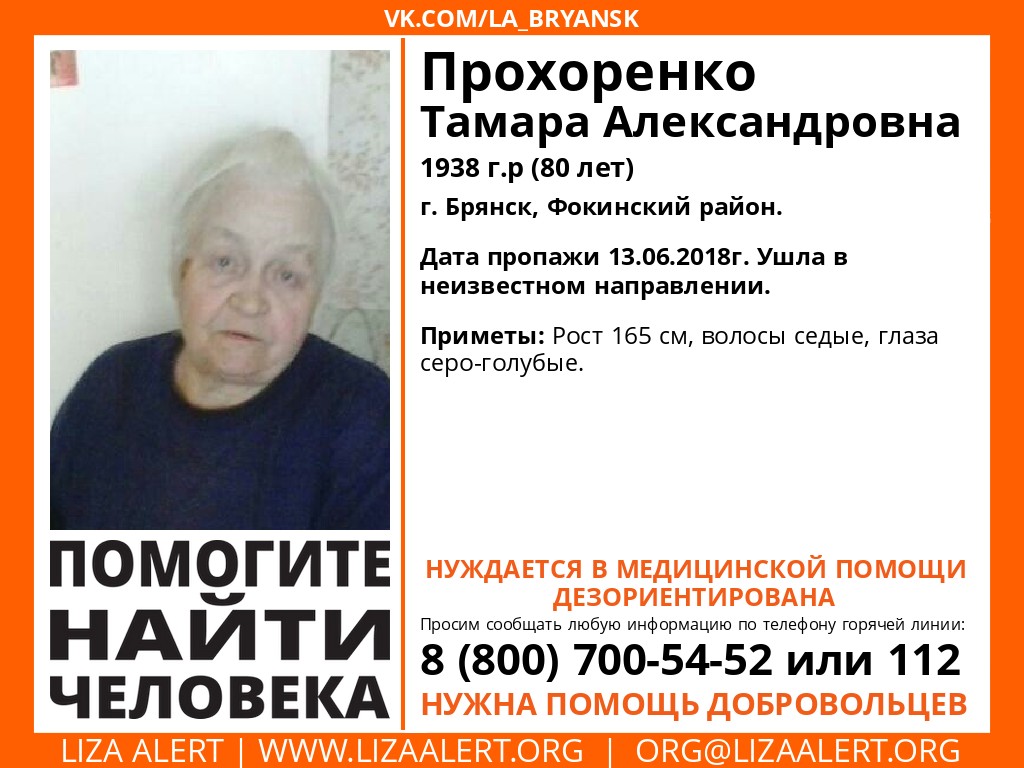 В Брянске пропала 80-летняя женщина
