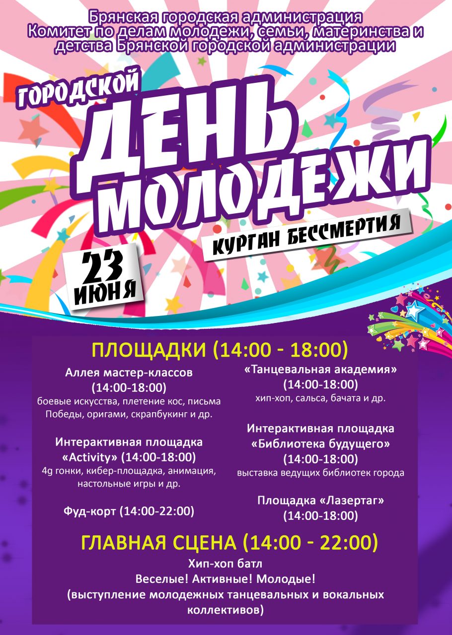 В Брянске в субботу пройдет молодежный арт-фестиваль
