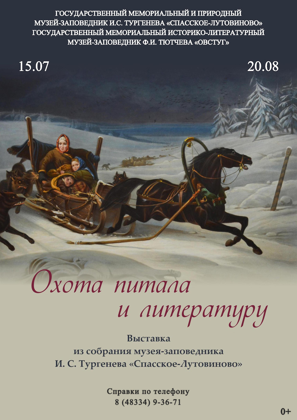 В Овстуге откроется уникальная литературно-охотничья выставка •  БрянскНОВОСТИ.RU