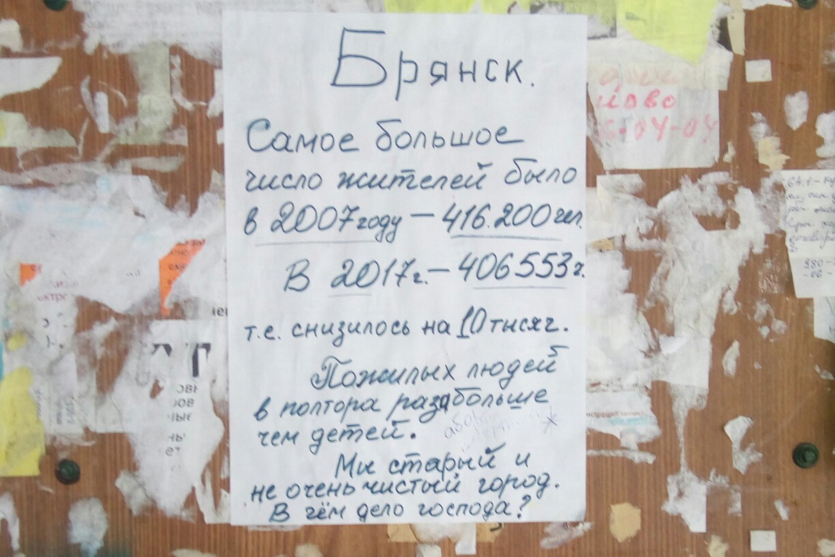 В Брянске на остановках расклеивают листовки с философскими текстами