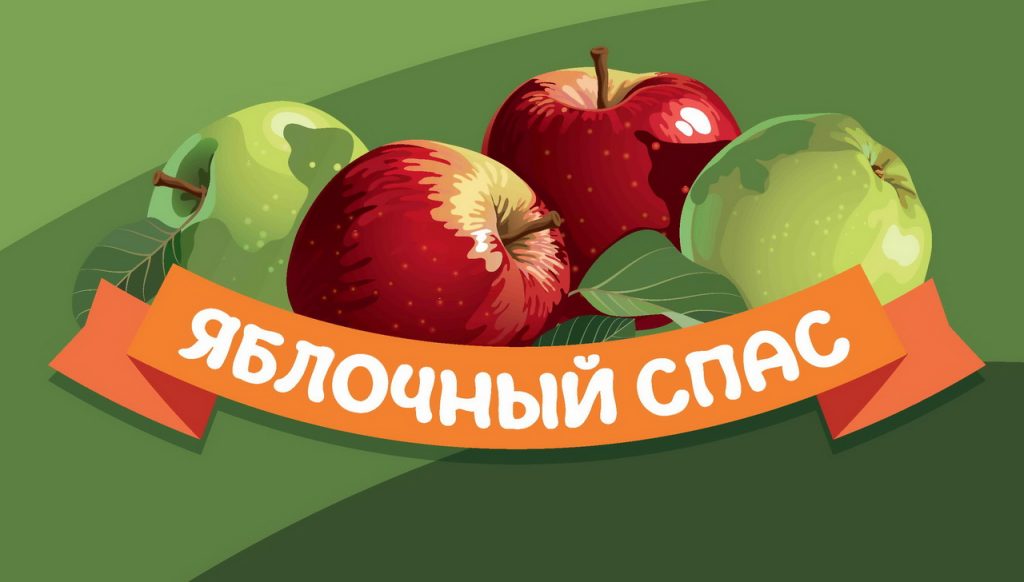 В Брянске пройдет IV фестиваль «Яблочный Спас»