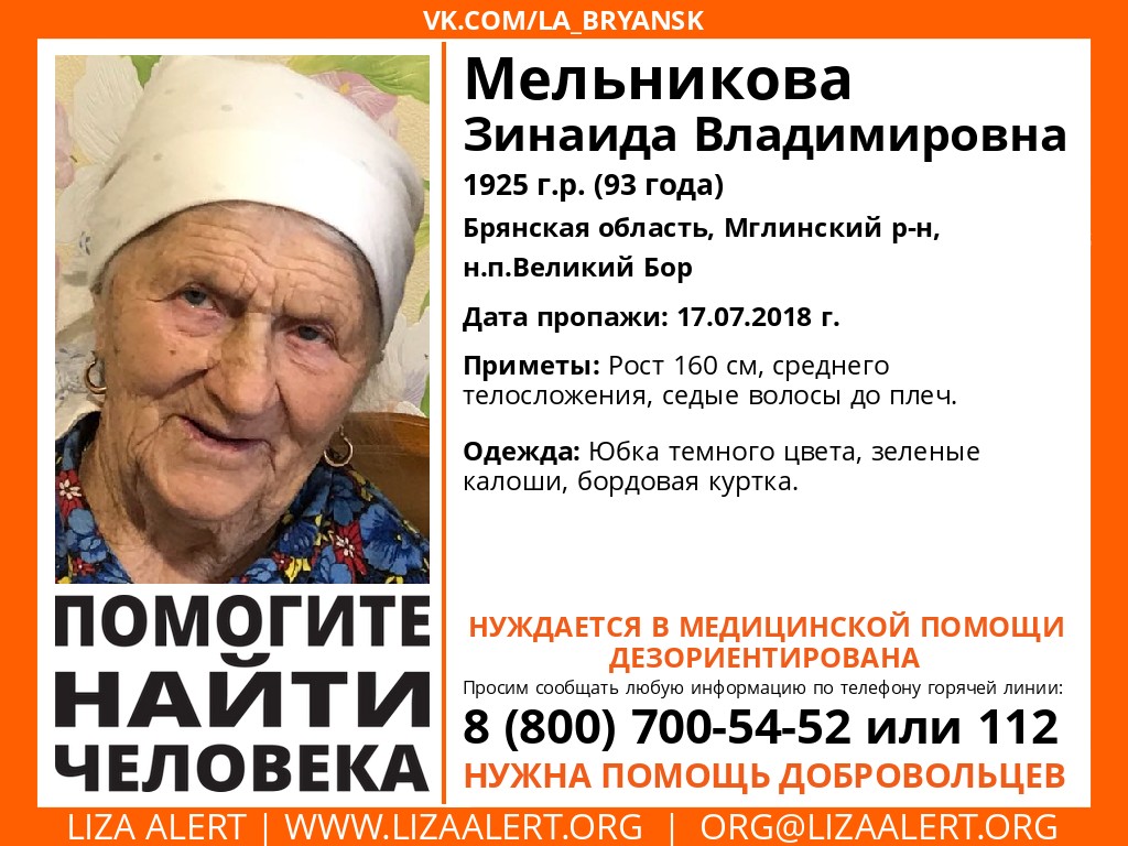 В Мглинском районе пропала пожилая женщина