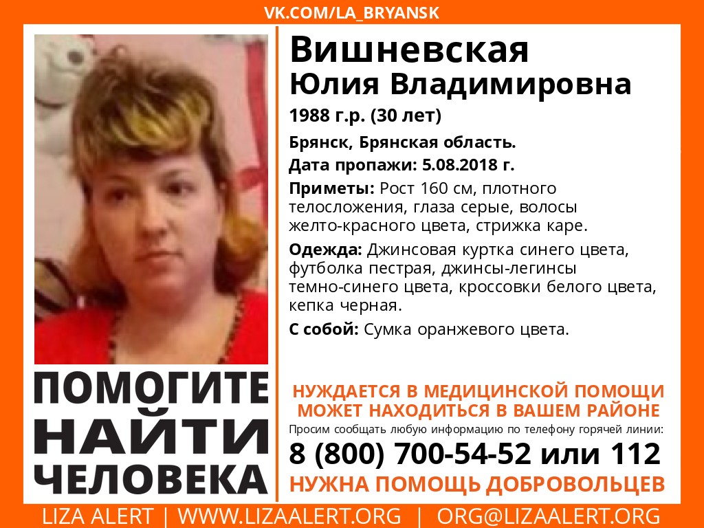 В Брянске пропала 30-летняя женщина