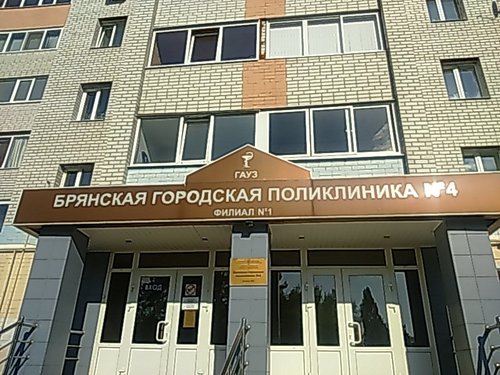 Жители Бежицкого района Брянска просят не закрывать их поликлинику
