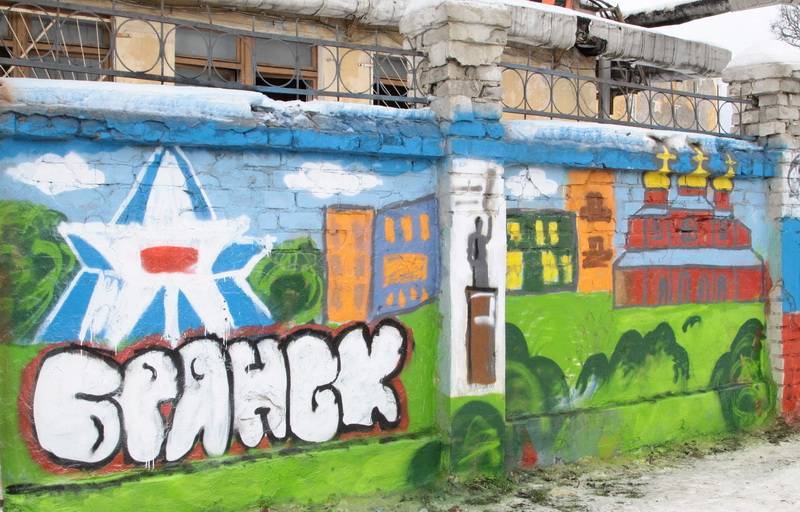 Брянск очистят от граффити