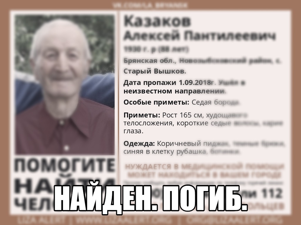 Пропавшего жителя Новозыбковского района нашли мертвым