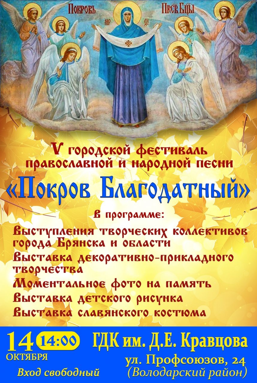 Брянцев и гостей города пригласили на праздник православной песни