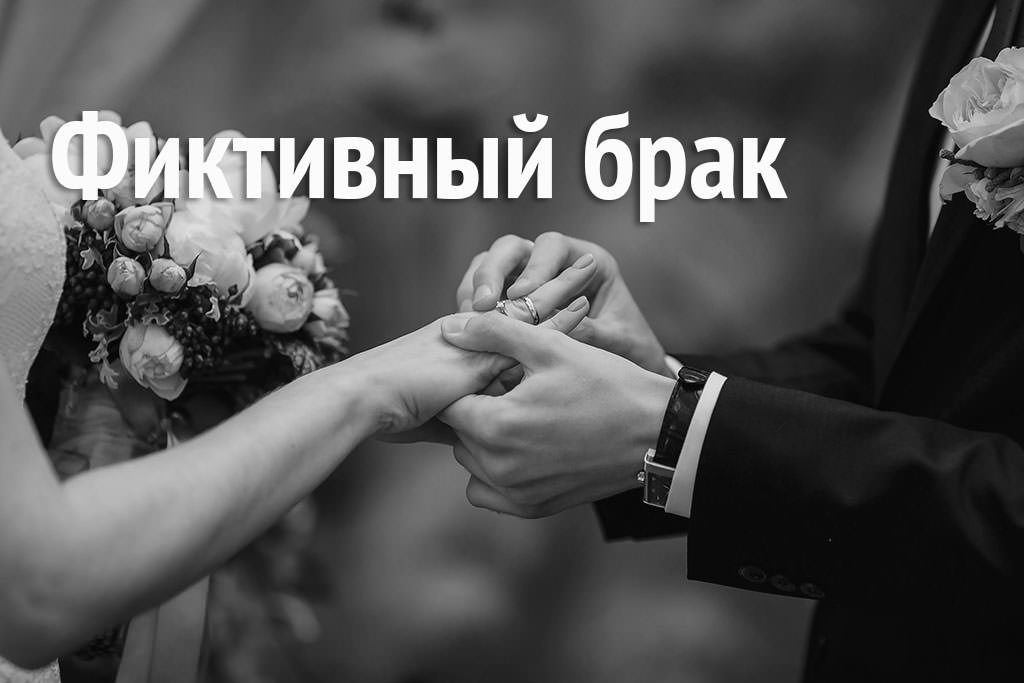 42-летняя жительница Брянска заключила фиктивный брак с 22-летним иностранцем