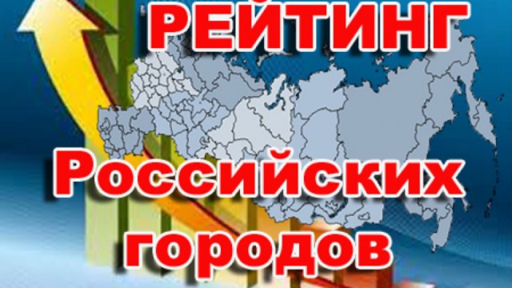 В рейтинге российских городов по уровню зарплат Брянск оказался на 84 месте из 100