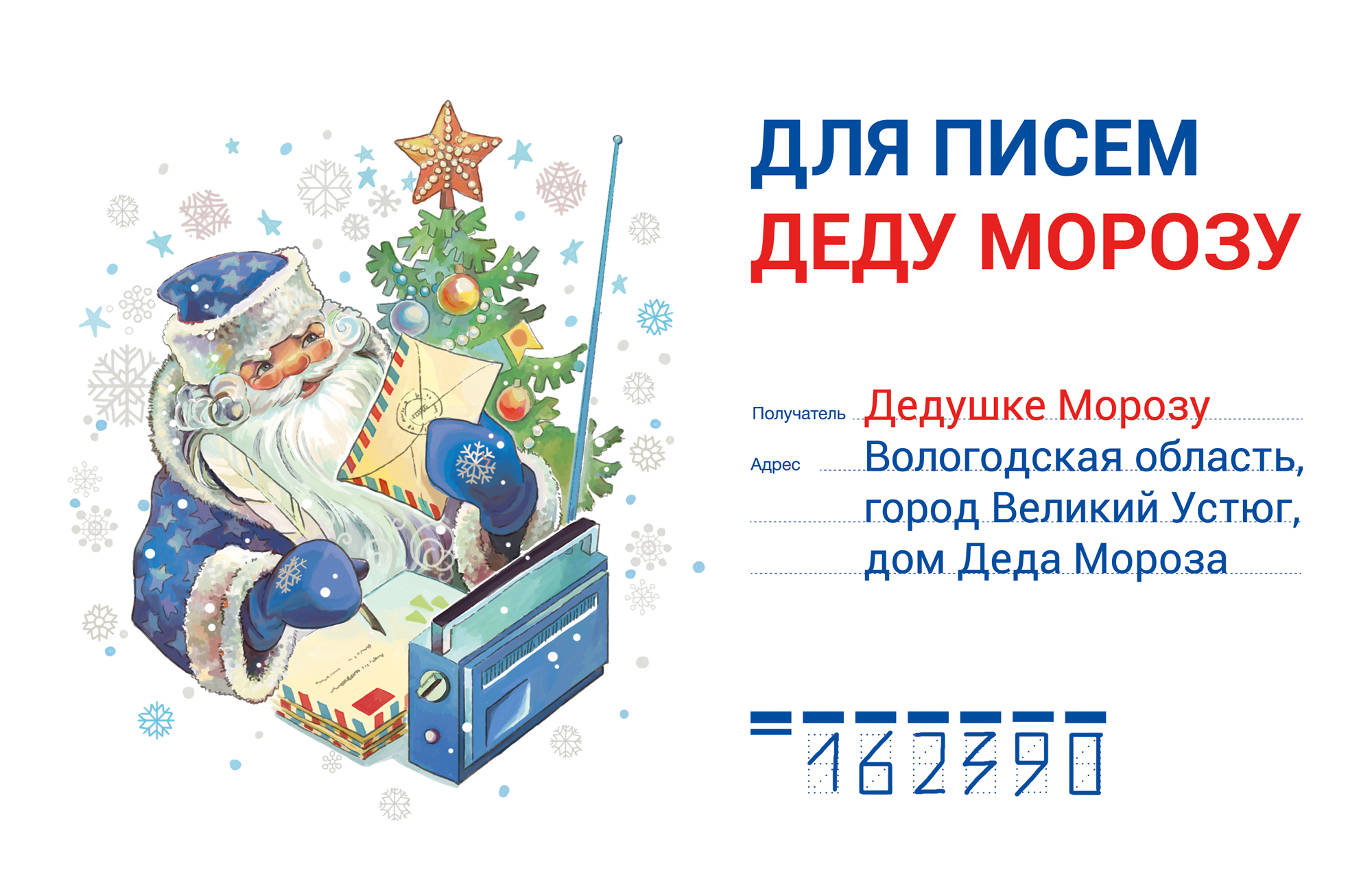 В Брянском почтамте установят праздничный ящик для писем Деду Морозу