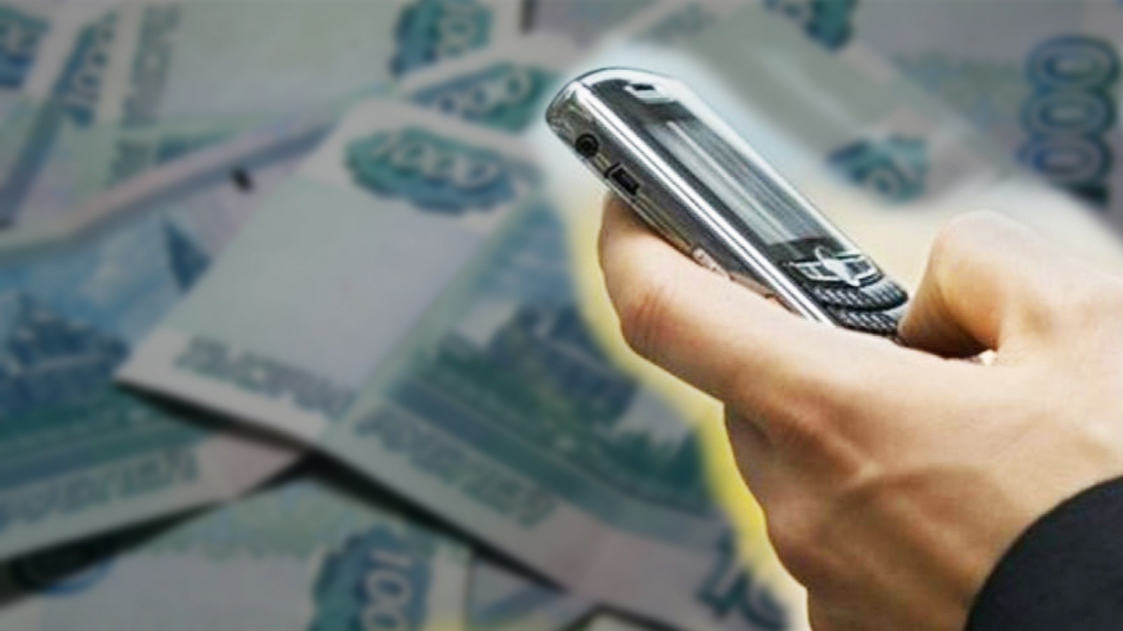 В Брянске пять доверчивых жителей отдали мошенникам почти 100 тысяч рублей