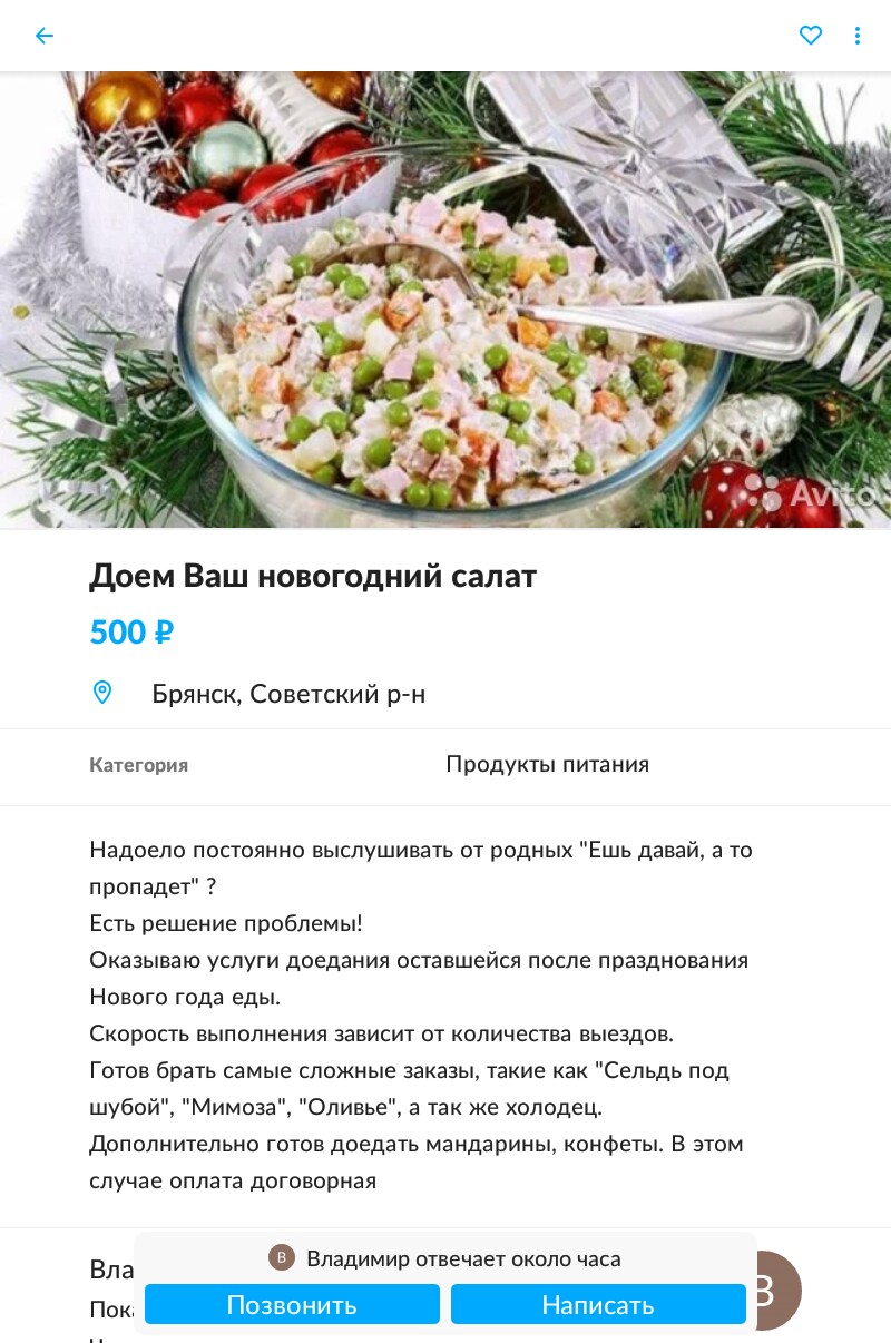 Предприимчивый житель Брянска обещает избавить от новогоднего салата за 500 рублей