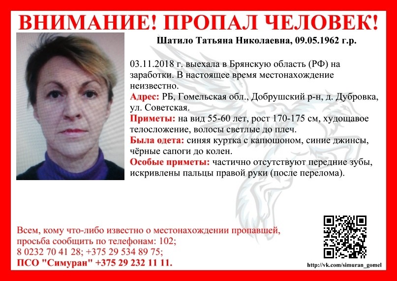 В Брянской области разыскивают жительницу Белоруссии