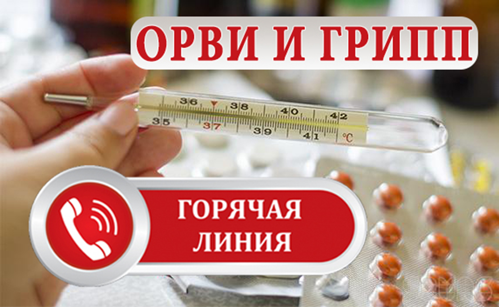 В Брянске «горячая линия» по гриппу будет работать до 10 марта