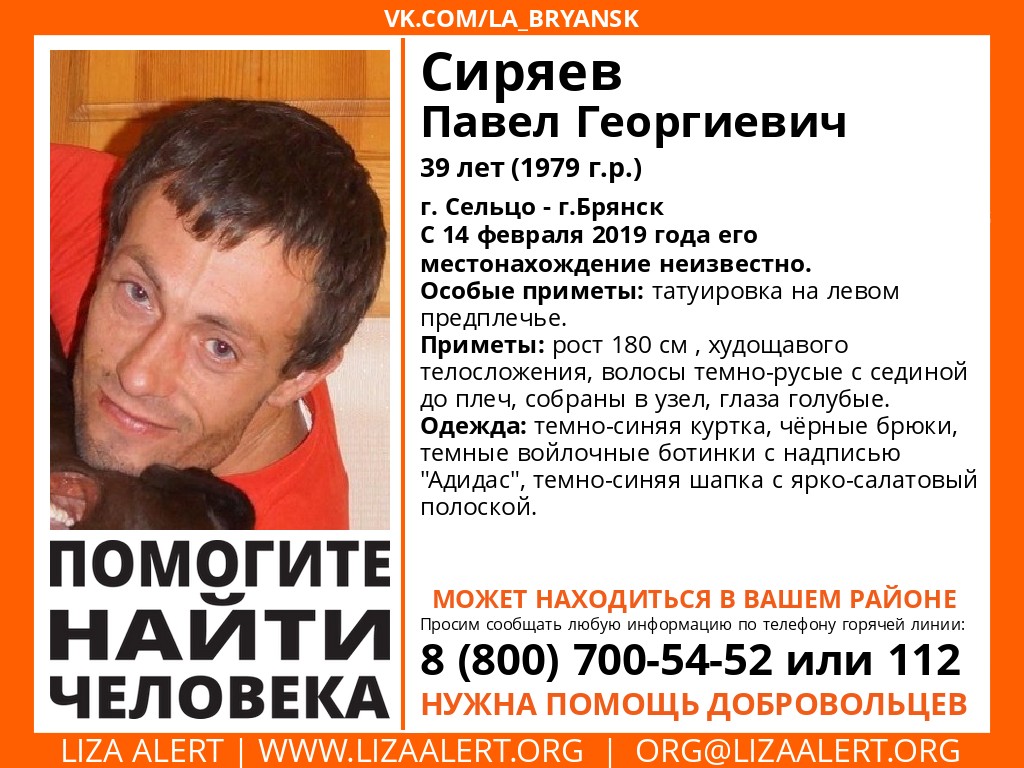 В Брянской области ищут пропавшего 39-летнего мужчину