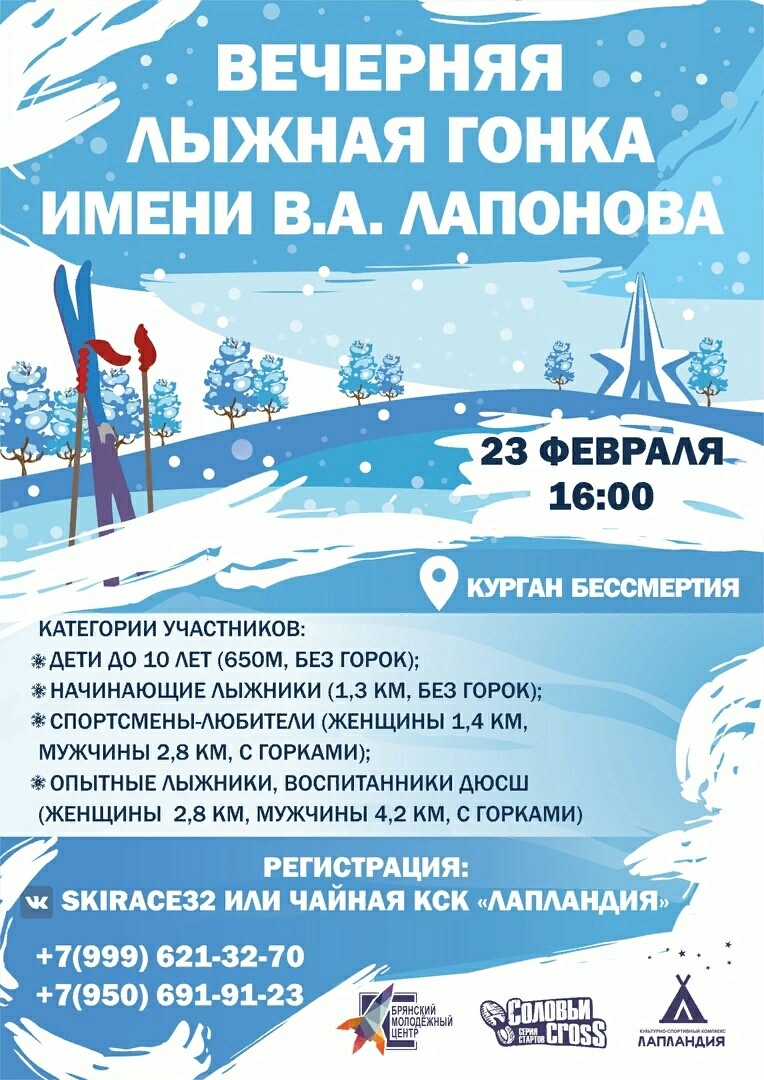 В Брянск на IV спортивный фестиваль «Северное сияние» зовут участников