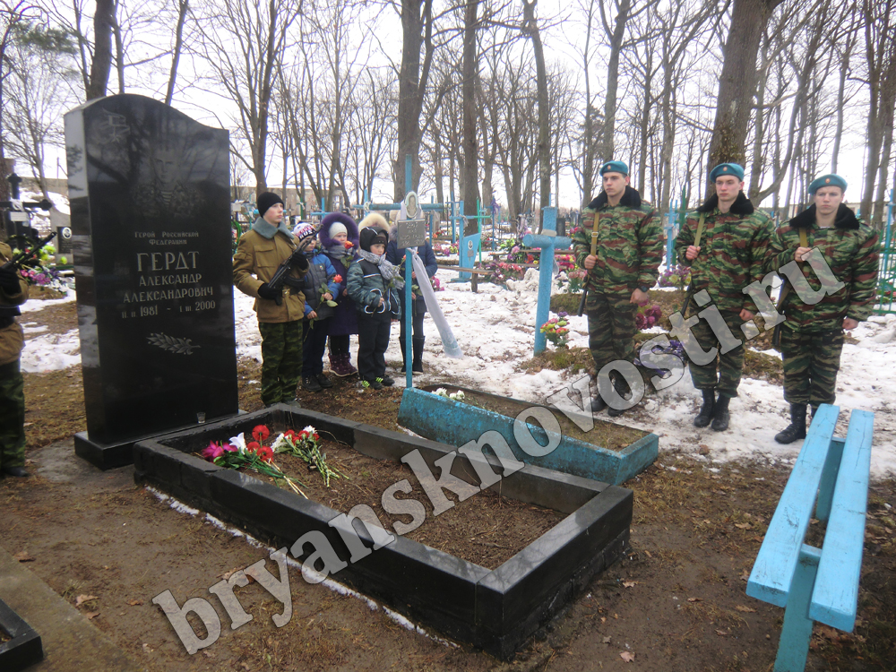 В Новозыбковском районе почтили память Героя России Александра Гердта