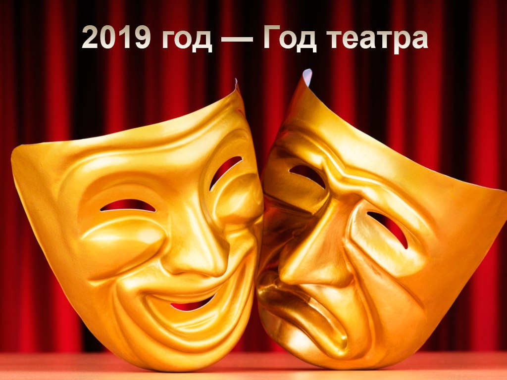 В Брянске пройдёт конференция, посвящённая Году театра