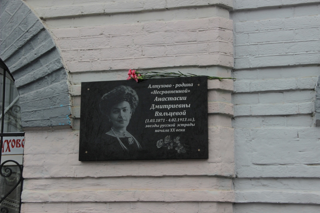 На станции Алтухово увековечили память известной русской певицы