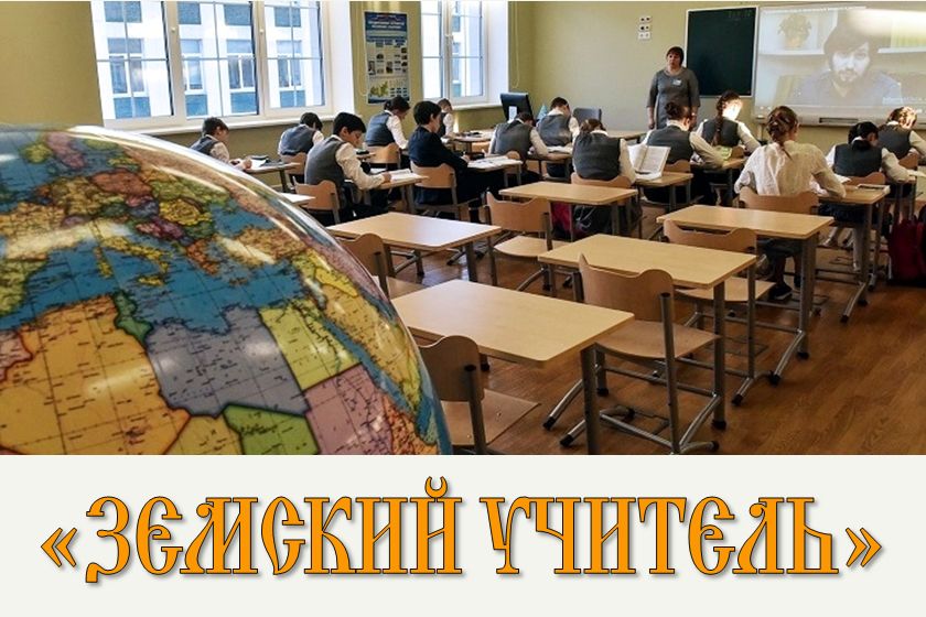На Брянщине учителя, переехавшие на работу в сёла получат по 1 миллиону рублей