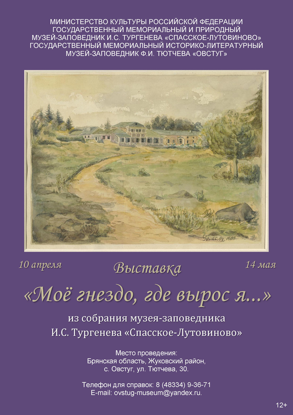 Жителей Брянщины приглашают посетить выставку, посвящённую И.С. Тургеневу