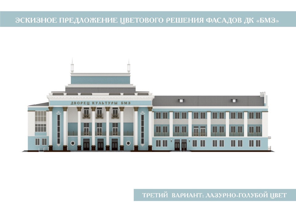Брянцы выбрали цвет фасада Дворца культуры БМЗ