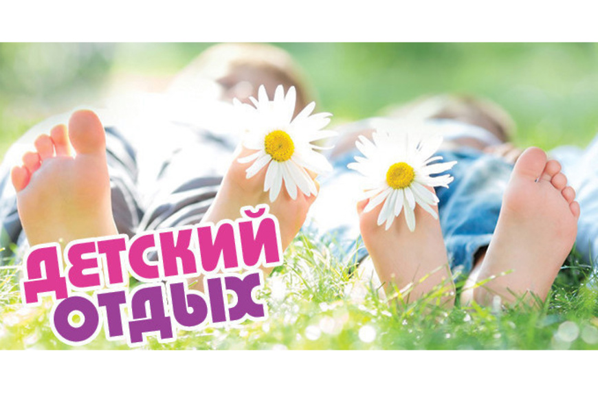 В Брянской области на оздоровление детей потратят почти 270 миллионов рублей