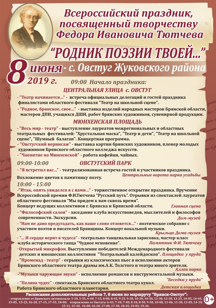 В Овстуге пройдёт Всероссийский праздник, посвящённый творчеству Ф.И. Тютчева