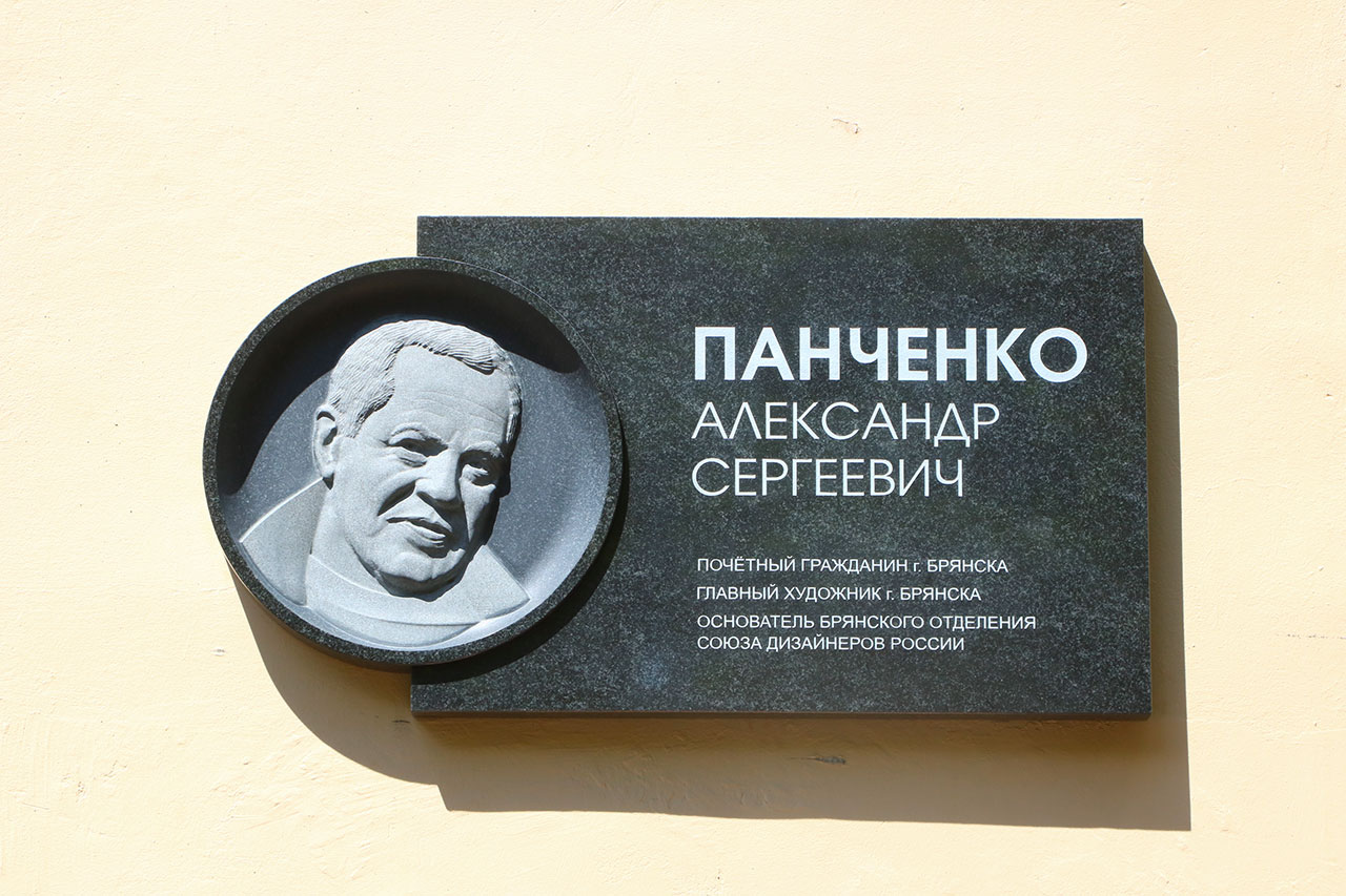В Брянске почтили память почётного гражданина города