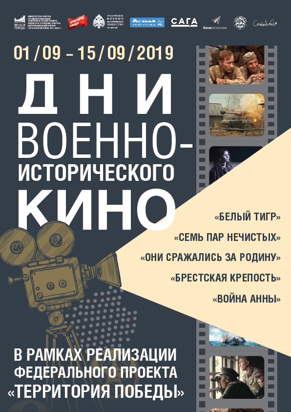 В Брянске посетителям краеведческого музея бесплатно покажут пять лучших военно-исторических фильмов
