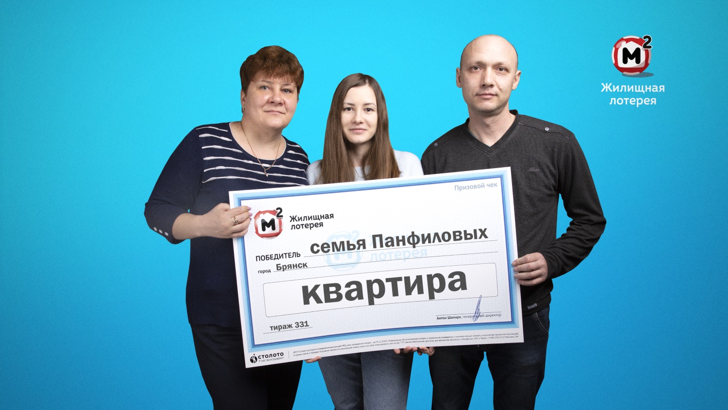 Семья из Брянска выиграла квартиру в лотерею