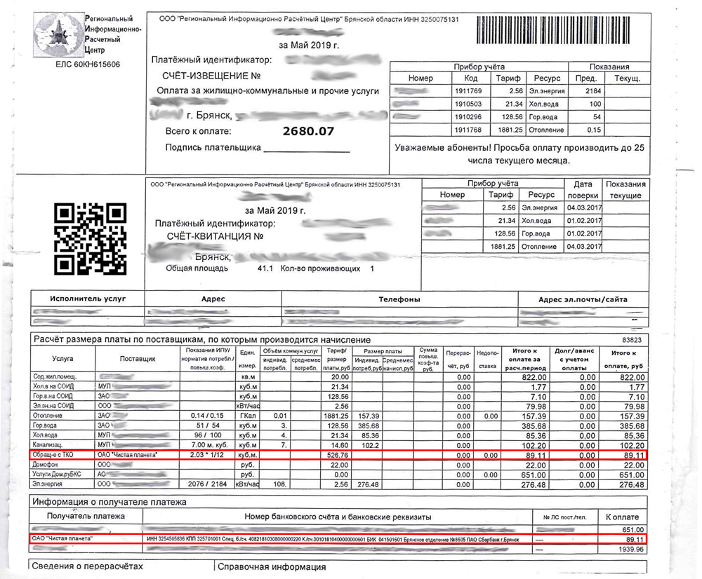 В Брянской области расчетные центры выставляли ошибочные счета за ТКО •  БрянскНОВОСТИ.RU