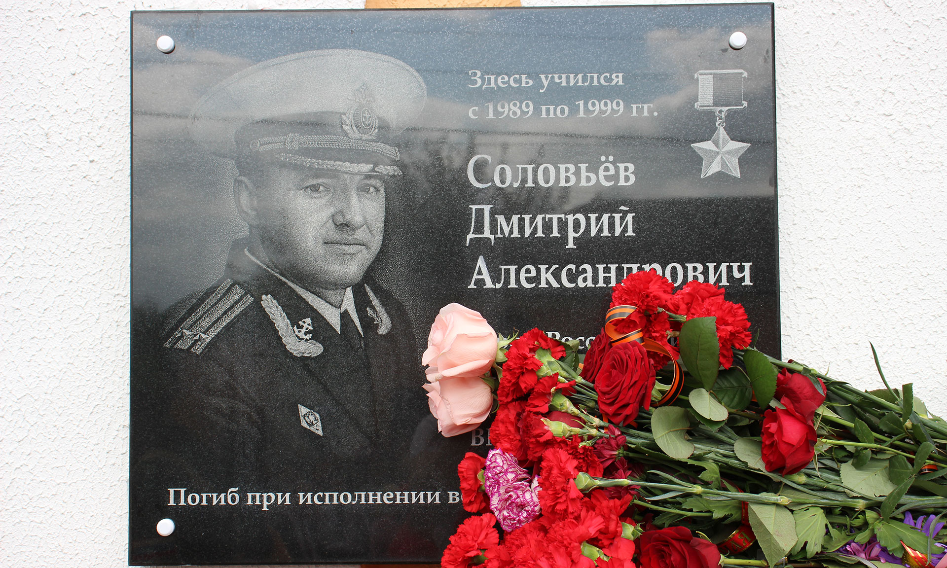 В Почепе увековечили имя героя-подводника Дмитрия Соловьева