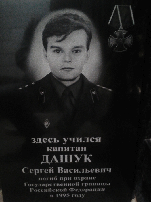 В Клинцах увековечат память о пограничнике Сергее Дашуке