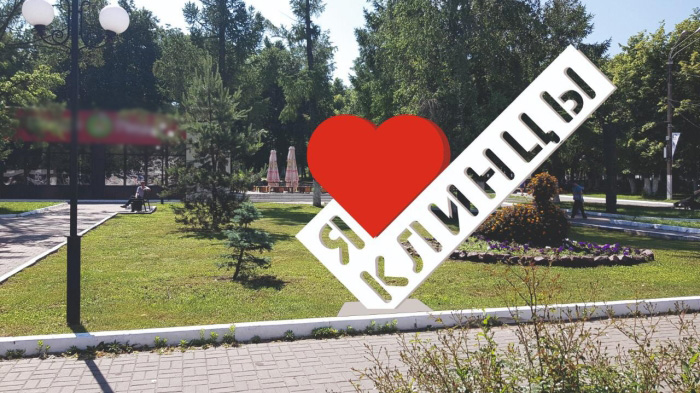 «Я люблю Клинцы»: новая фотозона появится во втором по величине городе Брянской области