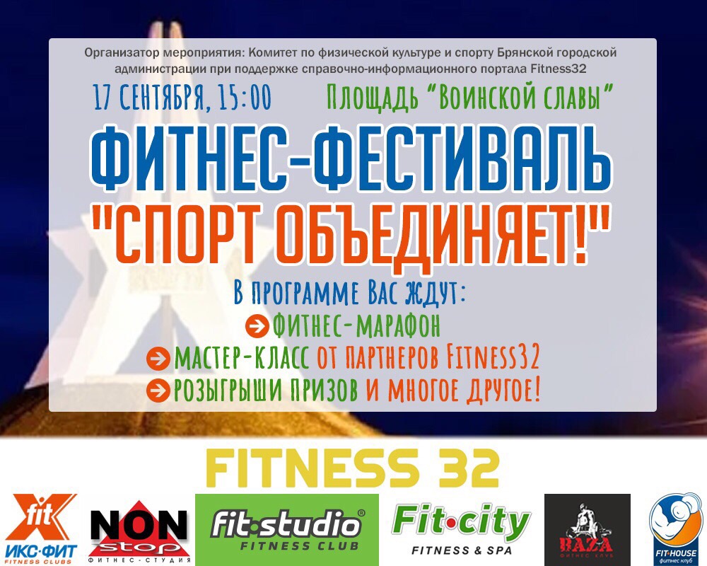 В День города в Брянске пройдет фитнес-фестиваль
